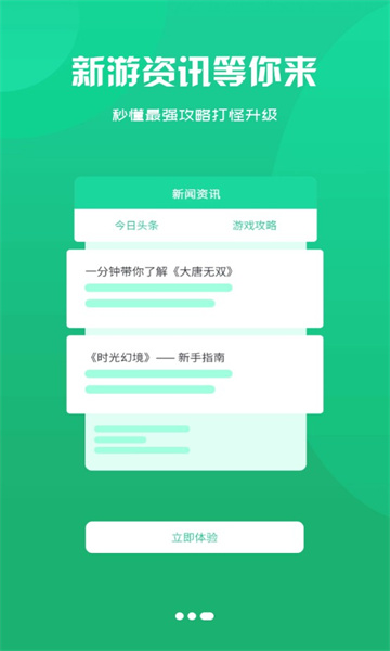 腾越手游盒子截图1