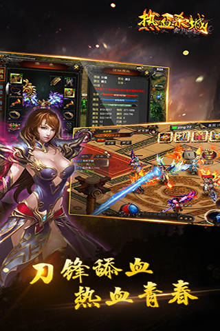 热血沙城传奇手游