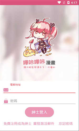 哔咔漫画app官方正版免费第4张截图