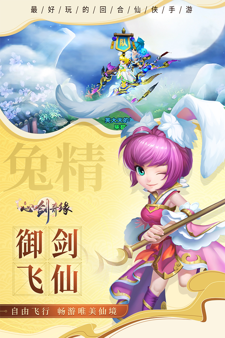 心剑奇缘手游破解版图1