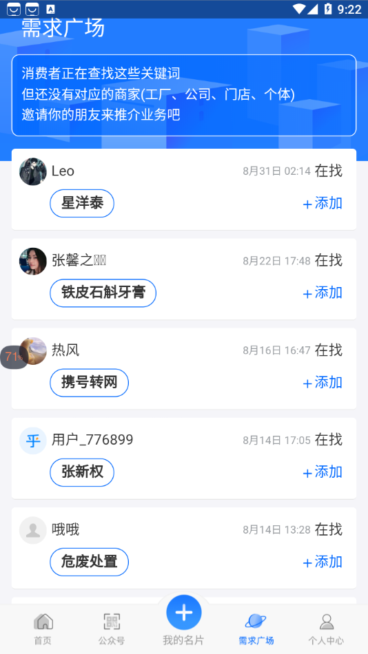 搜乎找人图1