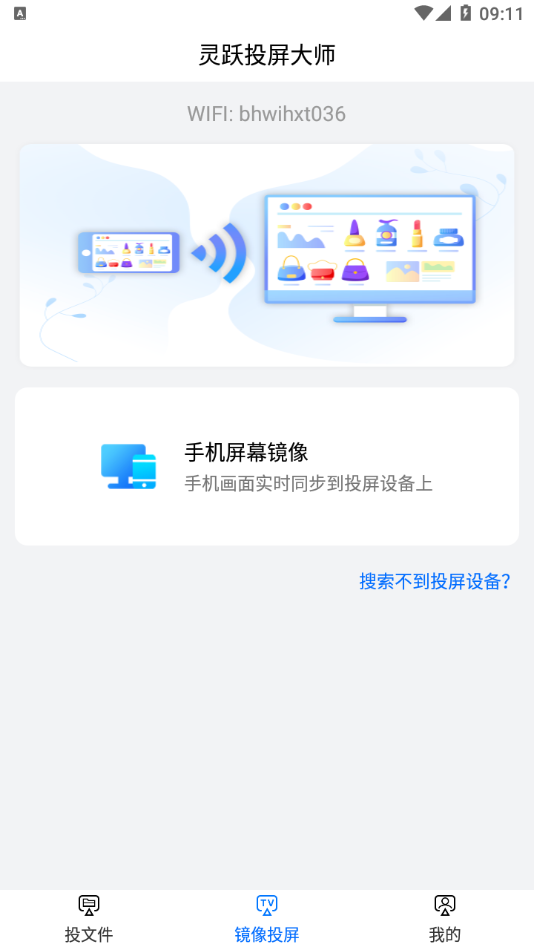 灵跃投屏大师1.01安卓版