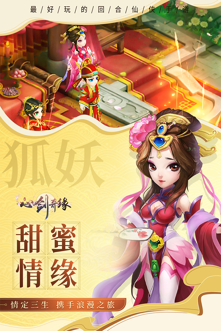 心剑奇缘手游破解版图3