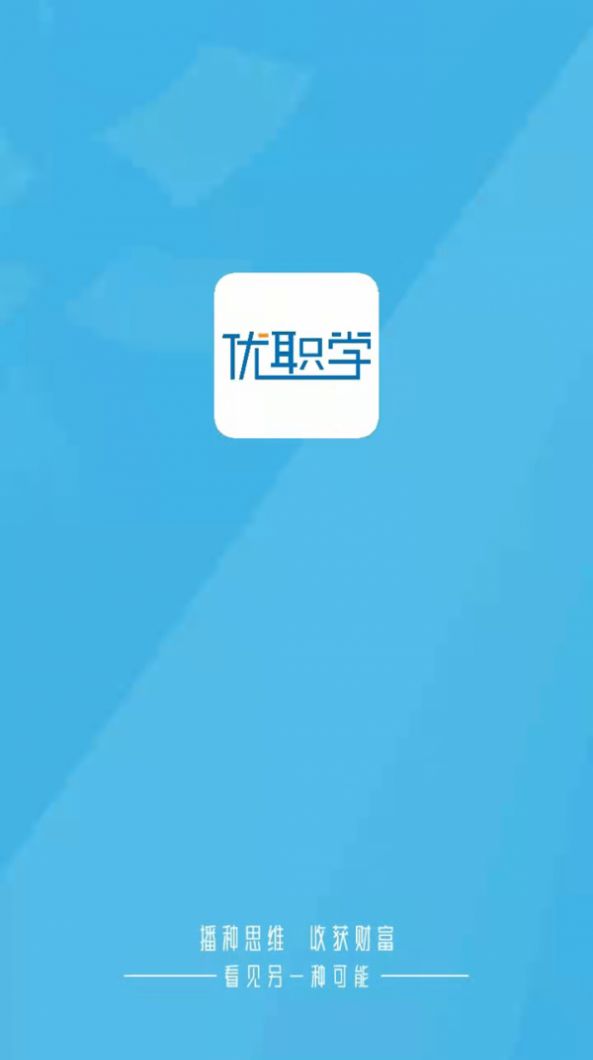 优职学图2