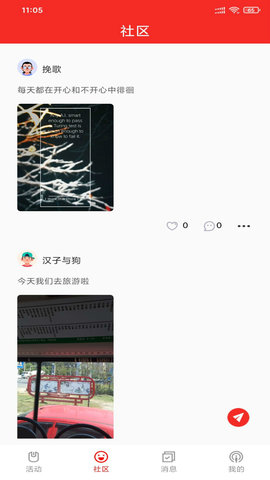 秋叶社区app下载手机版图3