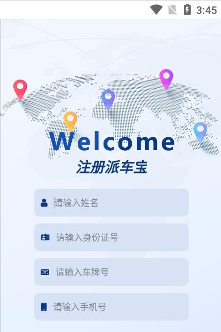 派车宝图1