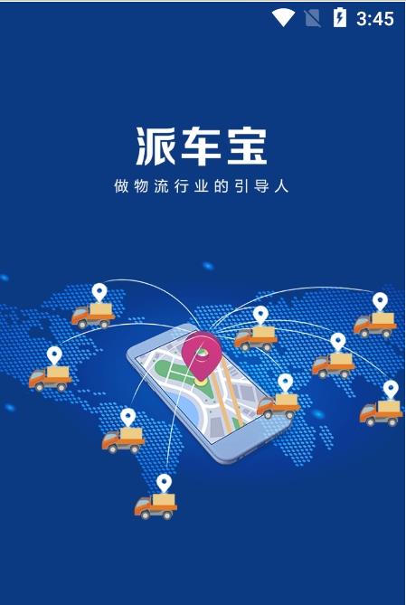派车宝图2