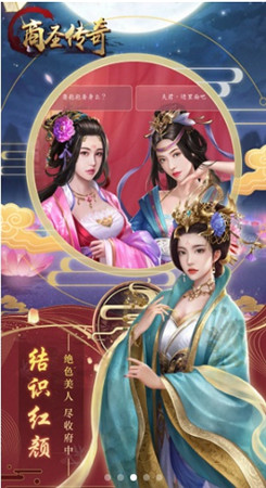 商圣传奇图3