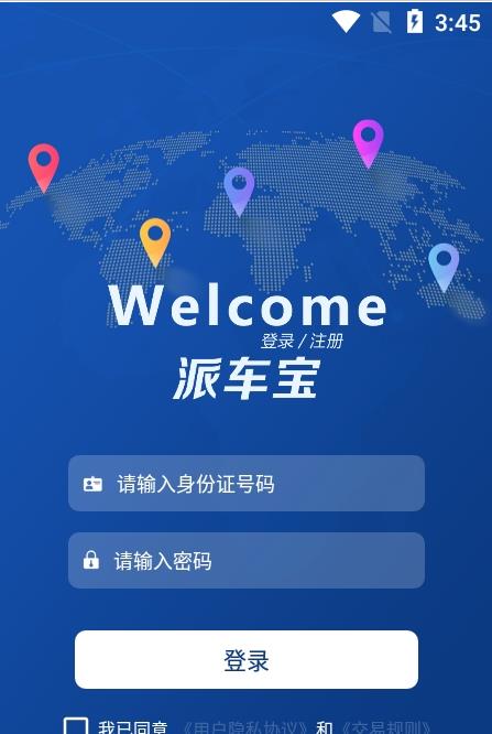 派车宝图3