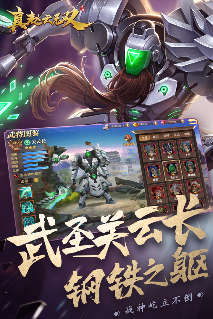 真赵云无双图2