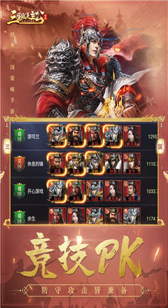 三国我是主公vivo版截图3