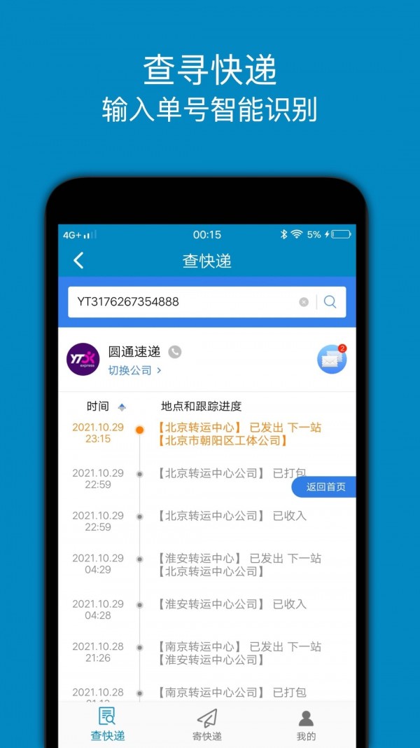 百斗快递app安卓版第2张截图