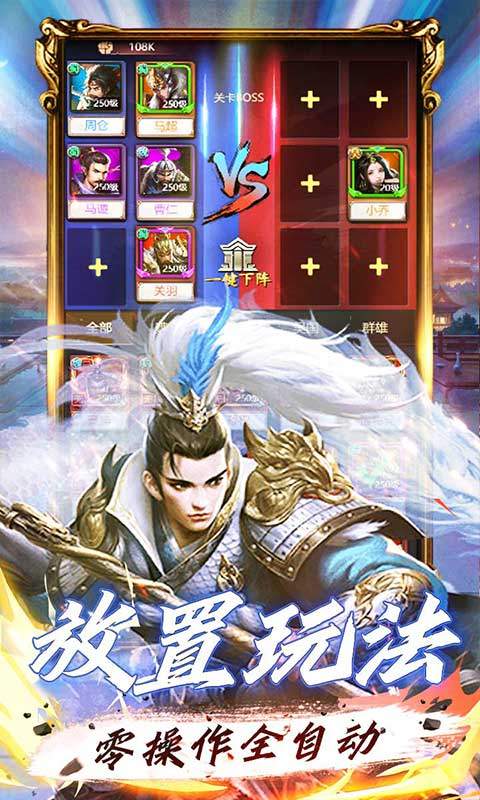 霸将三国游戏图3