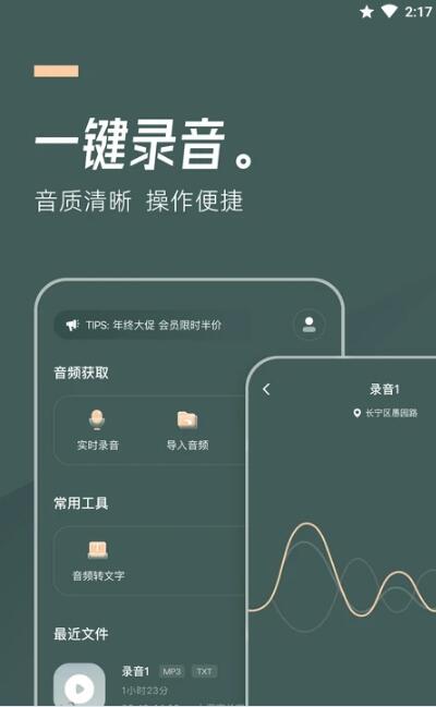 灵豹一键录音软件截图2