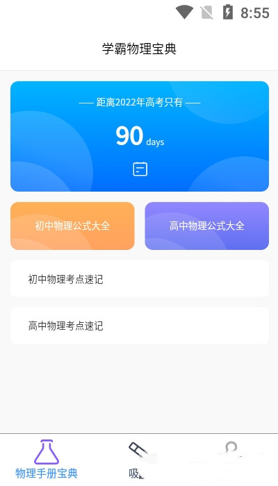 物理大师帮app图4