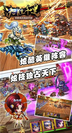 三国志决胜千里破解版图2