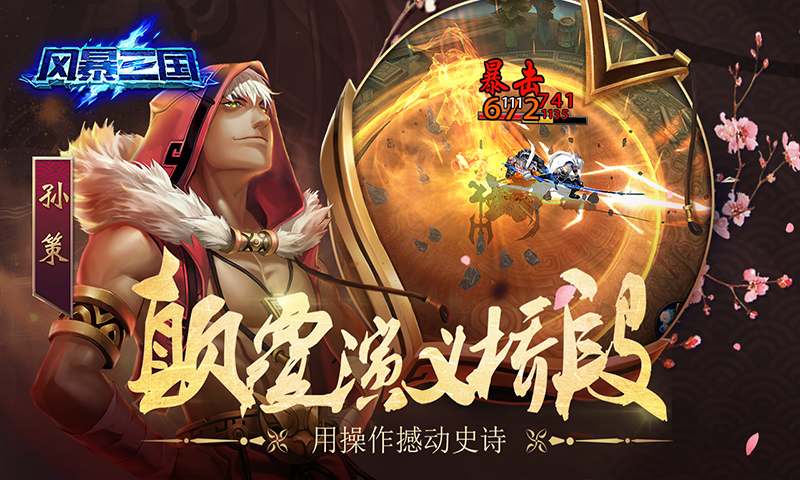 风暴三国图1