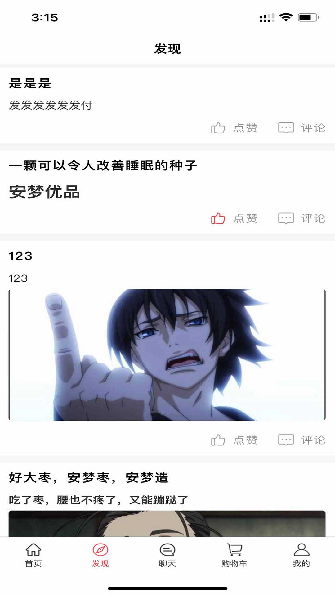 安梦优品图3