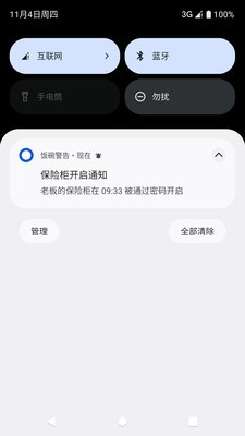 饭碗警告app图2