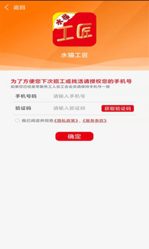 水猫工匠零工版图3