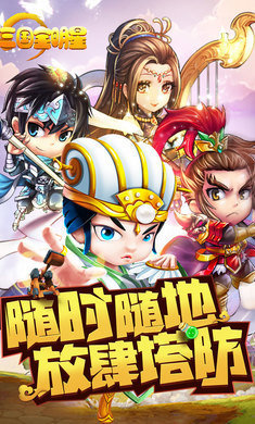 三国全明星无限排位第4张截图