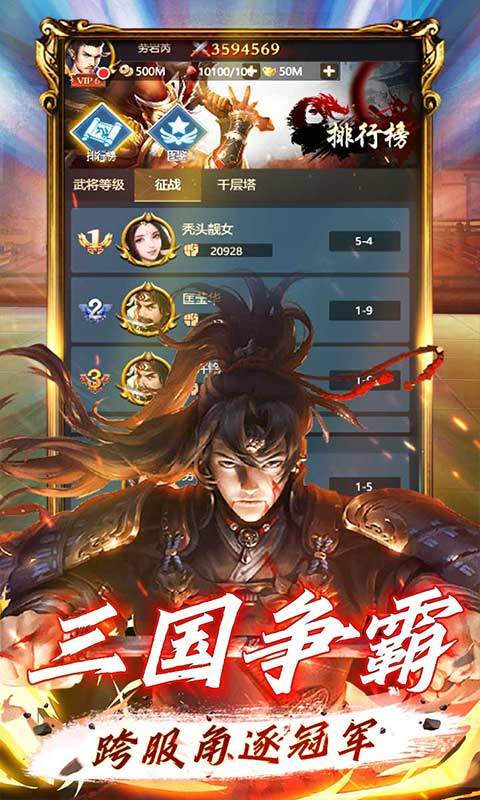霸将三国游戏图1