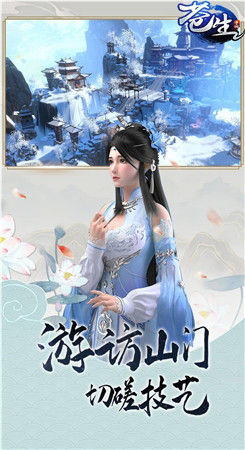 苍生仙侠情缘图4