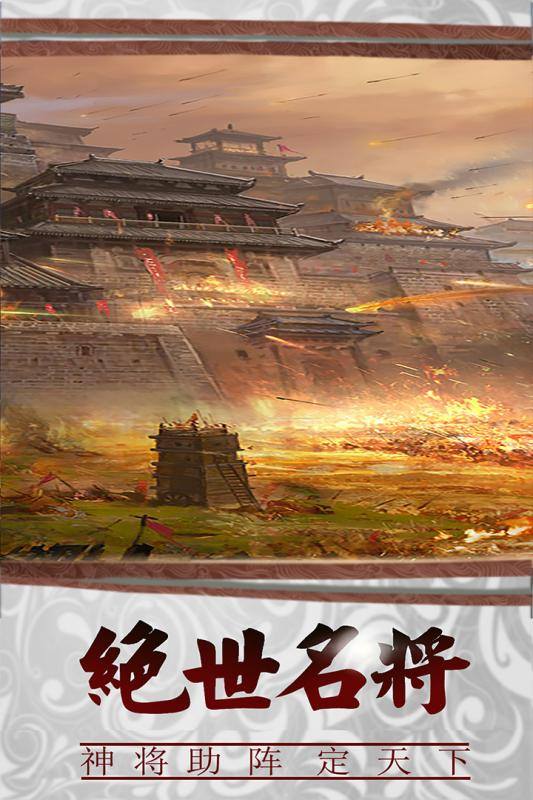 三国传说最新版图1