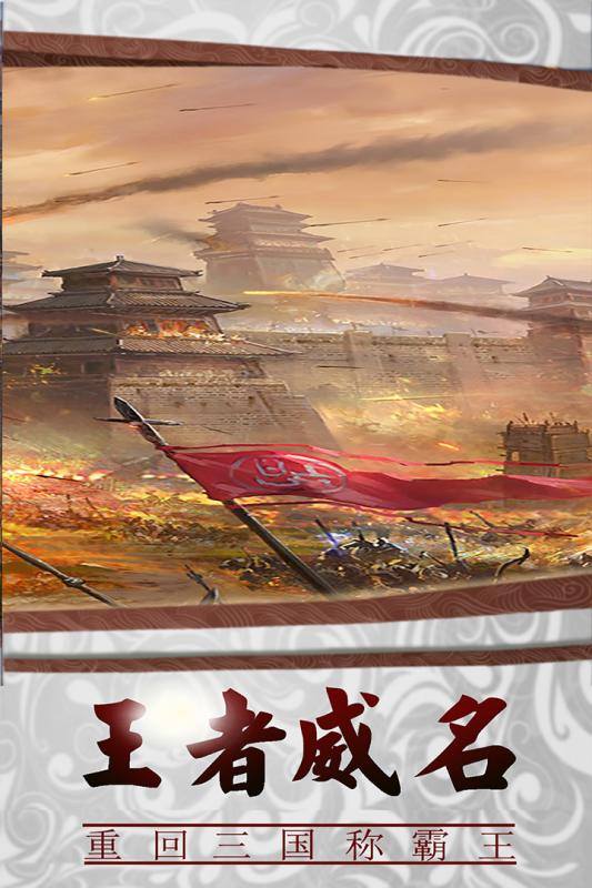 三国传说最新版图3