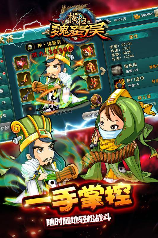 横扫魏蜀吴手游版图4