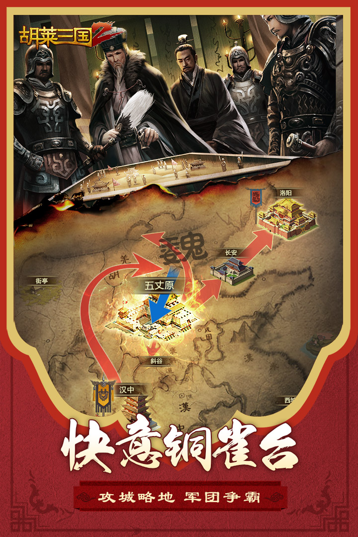 胡莱三国3公测版图4