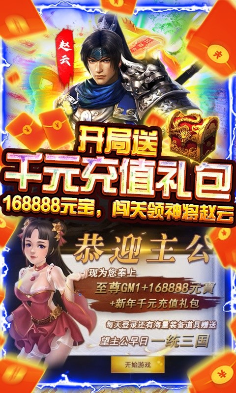 三国战果盘版图3