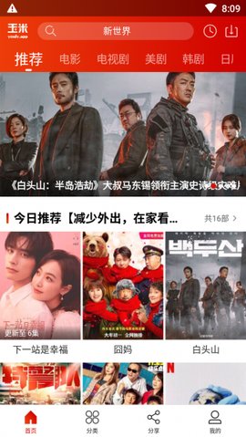 玉米电影纯净版图2