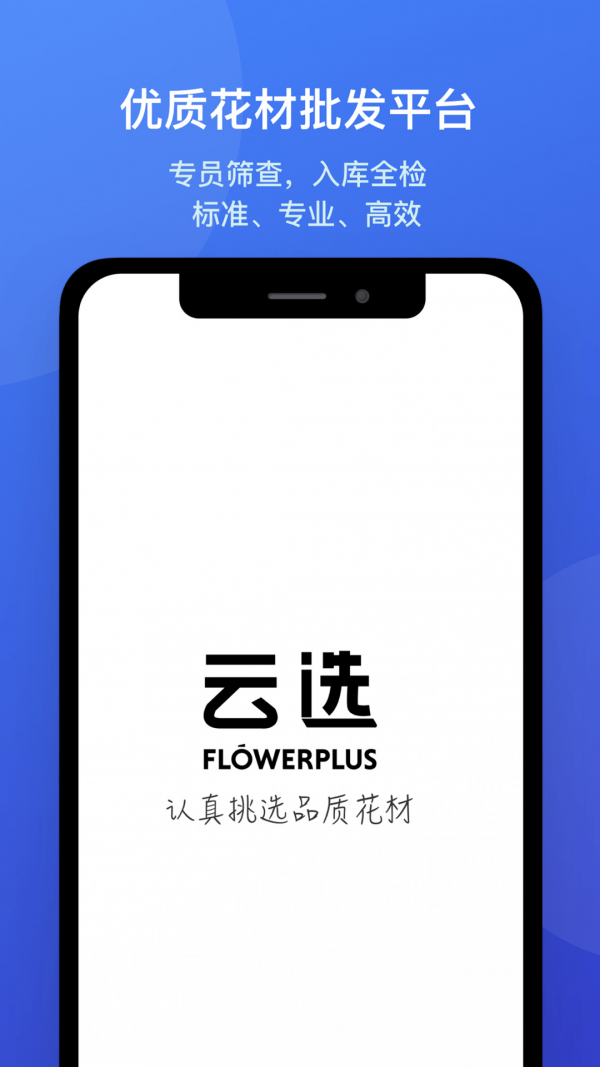 花加云选app官方版第2张截图