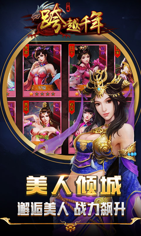 跨越千年手游图1