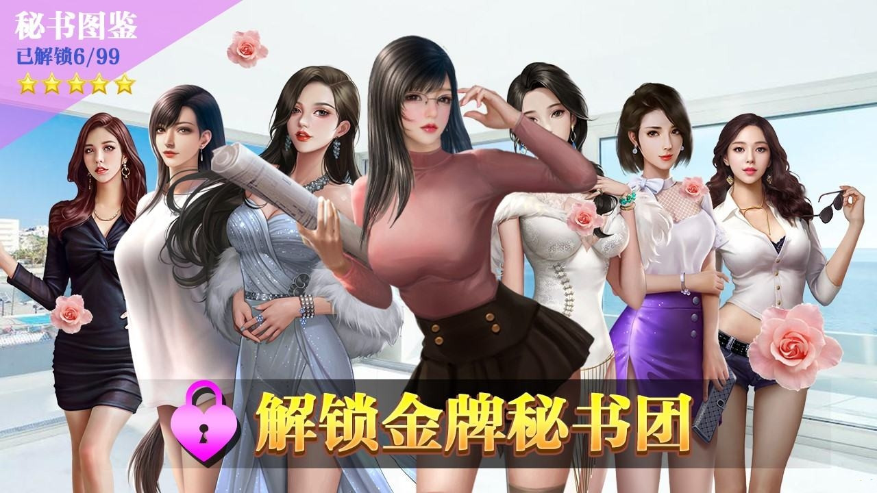 职场秘闻最新版图4