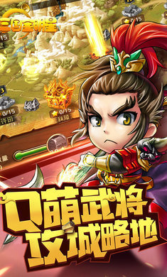 三国全明星九游版