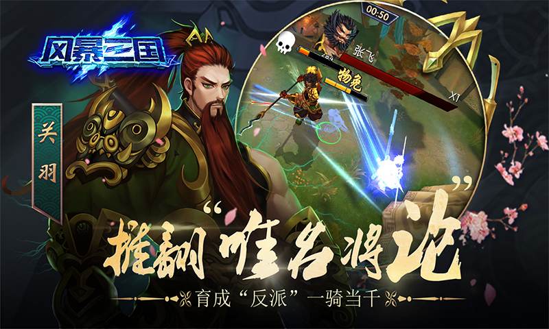 风暴三国图4