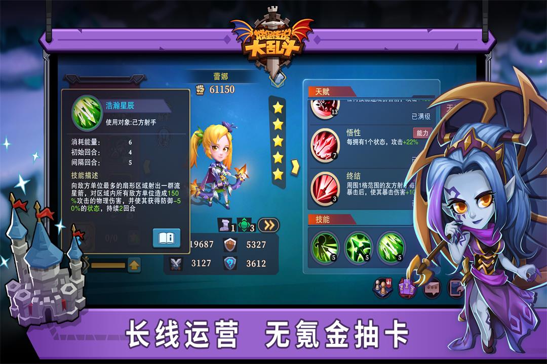 城堡传说大乱斗无限金币无限钻石