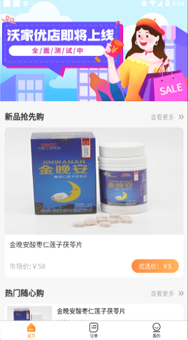 沃家优店app最新版图3