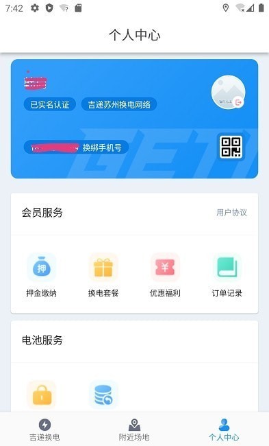 吉递换电app官方版图2