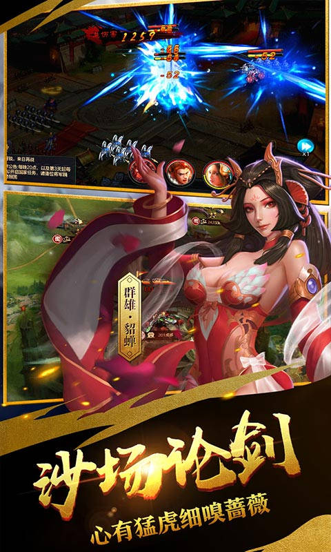 勇闯三国星耀版图1
