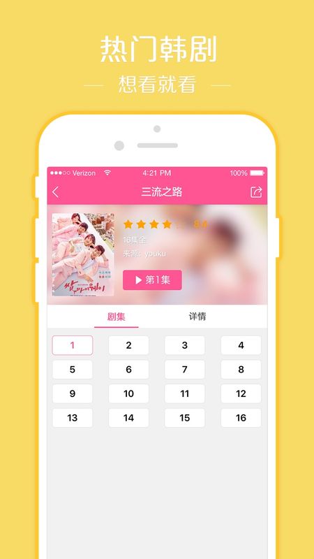 韩剧TV官方版本2021图2