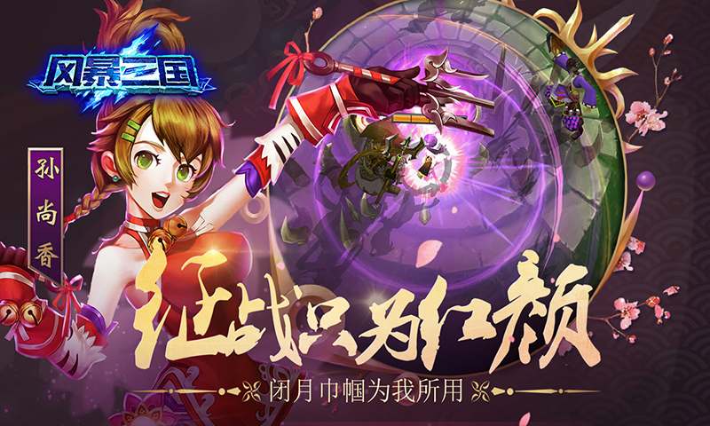 风暴三国图2
