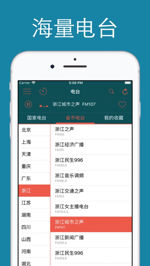 FM收音机乐怀app图1