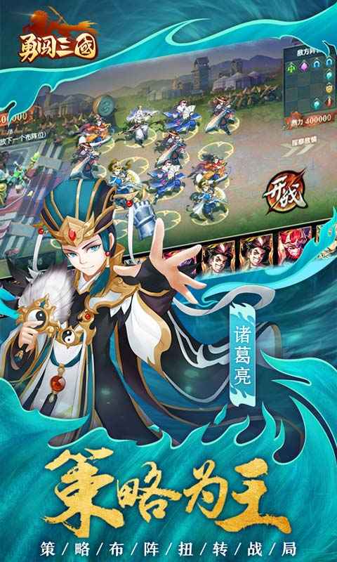 勇闯三国星耀版图4