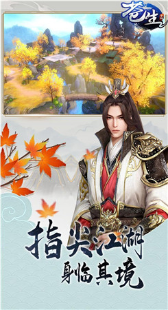 苍生仙侠情缘图1