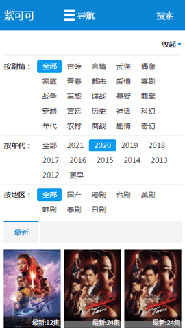 紫可可影视2021全新版图1