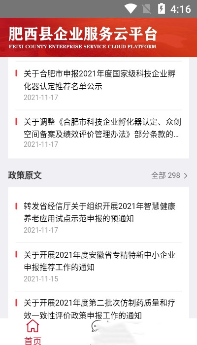肥西企服图1