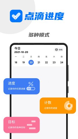 点滴进度app官方版图3